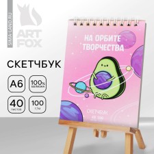 Avocado sketchbook A6, 40 sheets 100 g/m