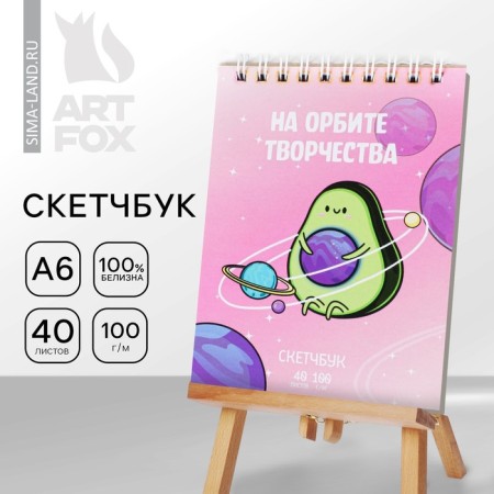 Avocado sketchbook A6, 40 sheets 100 g/m