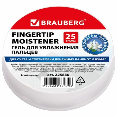 Гелевый увлажнитель для пальцев 25г BRAUBERG, c ароматом жасмина, голубой-1