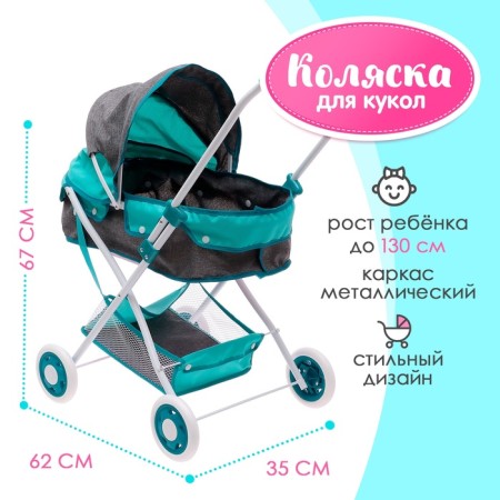 Stroller for dolls "Walk", universal, with a basket