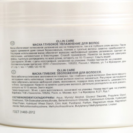 Ollin Professional mask Deep Hair Moisturization, 500 ml-1