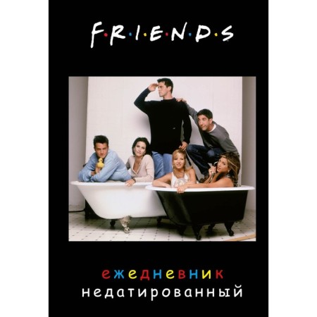 The diary is low, the cover with the photo. "Friends"