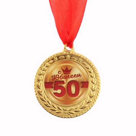 Jubilee medal "with an anniversary 50", D = 3.5 cm.-2
