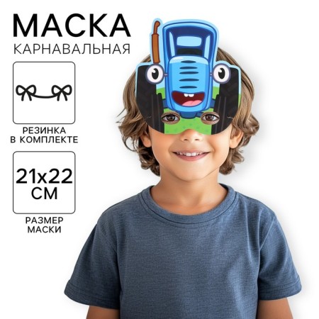 Carnival mask "Blue Tractor"