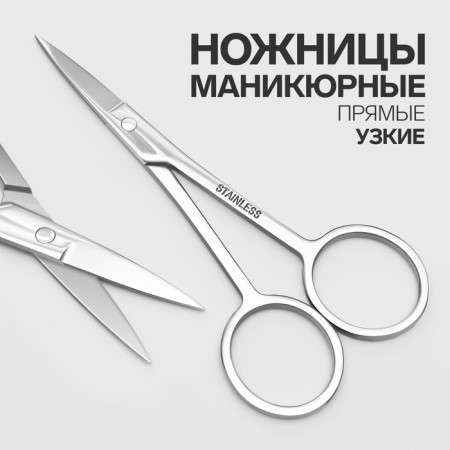 Scissors manicure, straight, narrow, 10.5 cm, silver color