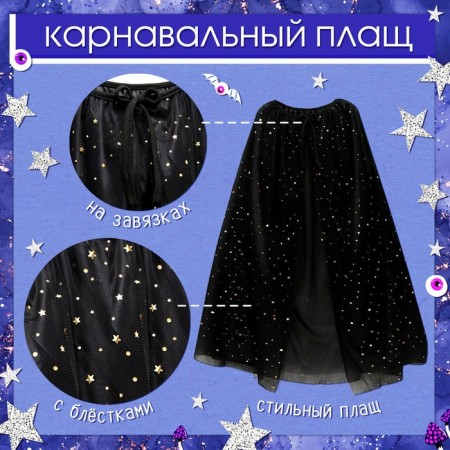 Carnival set "Stylish Witch": hat, cloak, hairpins 3 pcs.-1