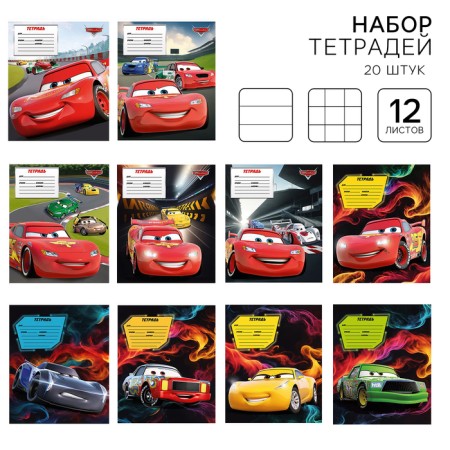 A set of notebooks 20 pieces, 12 sheets, cars