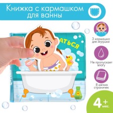 Book - a toy for the bathtub 