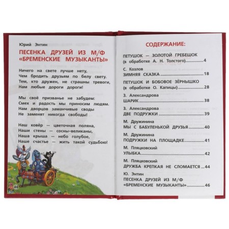 Tales and poems about friendship-1
