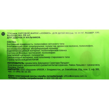 Joonies Comfort, size XXL (15-20 kg), 28 pcs.-3