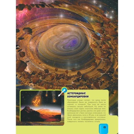Детская энциклопедия «Земля»-11