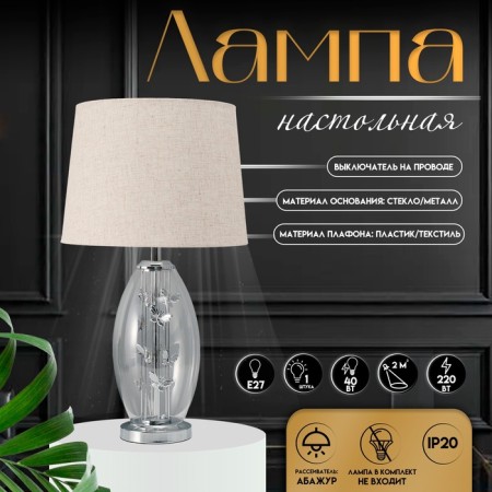 Table lamp with lampshade Risalux "Morgan", E27, 40 W, Chrome, 35 × 35 × 62.5 cm