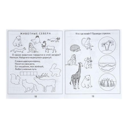 Workbook "The World. Nature ", part 2, Gavrina S.-3