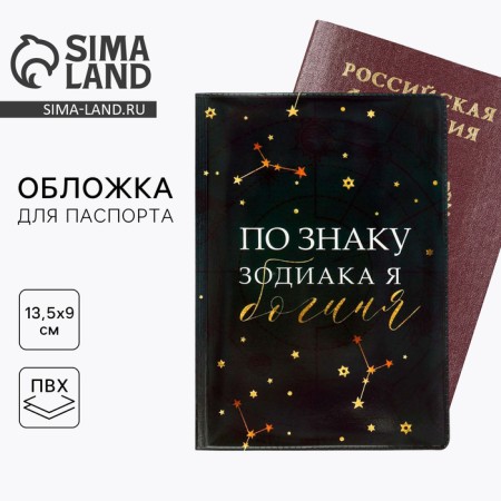 Cover for a passport "According to the zodiac sign - Goddess"