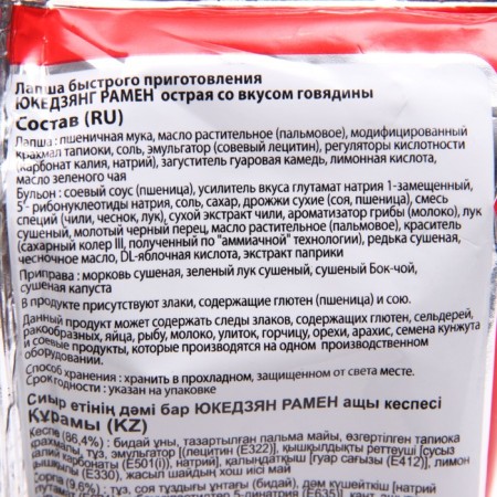 Лапша "ХОТ ЮКЕДЗЯНГ" со вкусом говядины, острая, 120 г-2