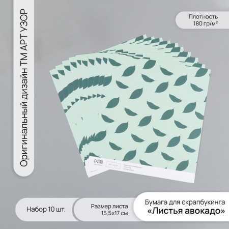 Scrapbooking paper "Avocado leaves" density 180 grams set 10 pcs 15.5x17 cm