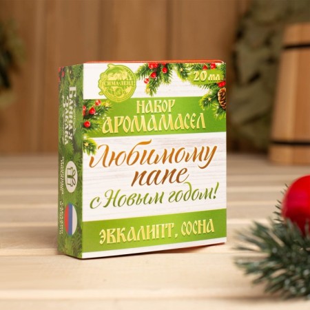 Set 2 Aromamaria 10 ml "Beloved dad, Happy New Year!" Eucalyptus, pine-2