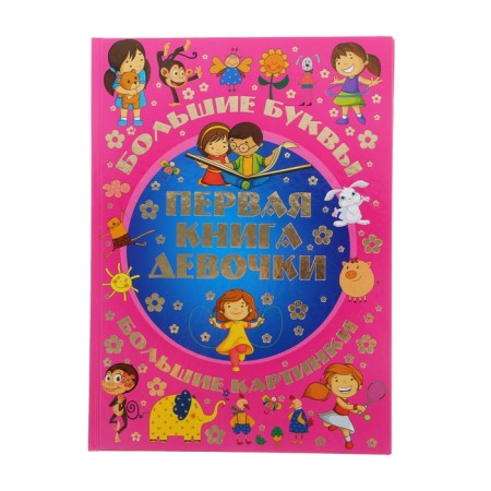 The first book of the girl