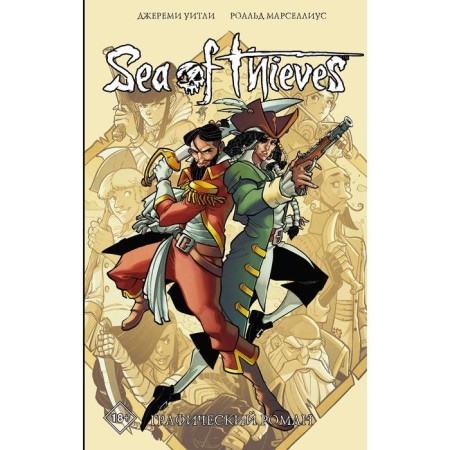 Sea of ​​Thieves. Graphic novel. Witley D.
