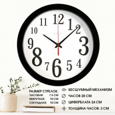 Walls wall, D-28 cm, interior, classic, silent