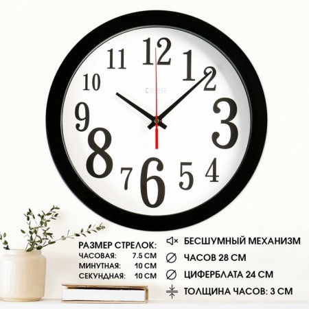 Walls wall, D-28 cm, interior, classic, silent