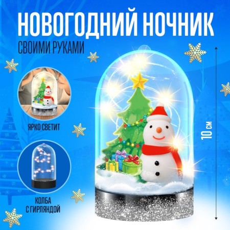 Set for creativity "New Year's nightlight with your own hands: Snowman"