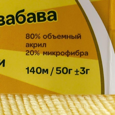 Yarn "Children's Fun" 20% microfiber, 80% acrylic 140m/50g (031 Shamp)-7