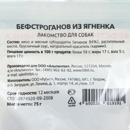 Titbit dog treats of Befstrogans from the lamb "Golden Collection", 75 g-1