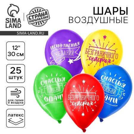 Shar Latex 12 "Wishes", 25 pcs.