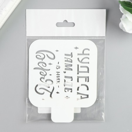 Stencil plastic "Miracles where they believe in them" 9x9 cm-2