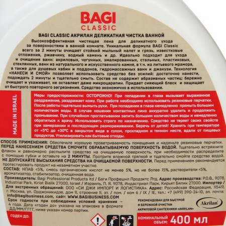 Acrylic baths Bagi Classi, 400 ml-2
