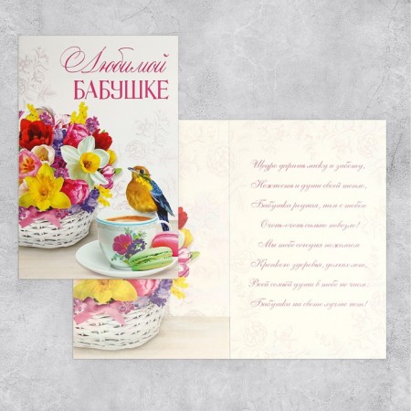 Congratulatory card "Beloved Grandma" Flowers, 19x29cm-2
