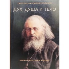 Spirit, soul and body. Biography, akathist, canon.