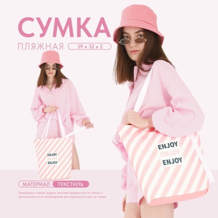 Women's beach bag "Enjoy", 39x32 cm, pink