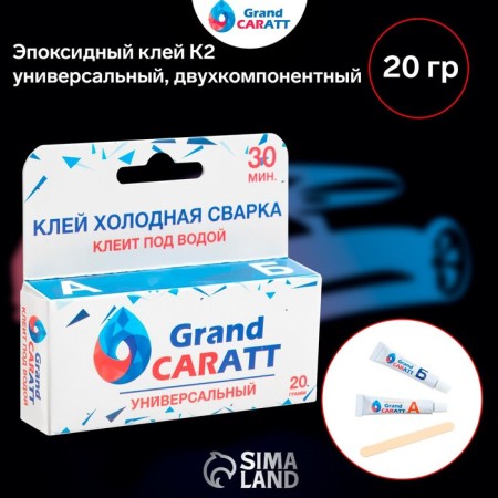 Epoxy glue K2 Grand Caratt, universal, two -component, 20 g-1