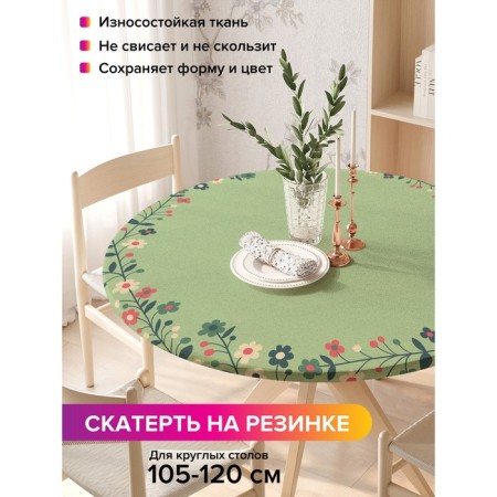 Tables on the table "Flower weaving", round, oxford, elastic band, size 140x140 cm, diameter 105-120 cm