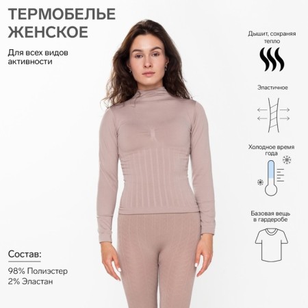 Women's thermal underwear (jumper), beige color, size 42-44 (s)