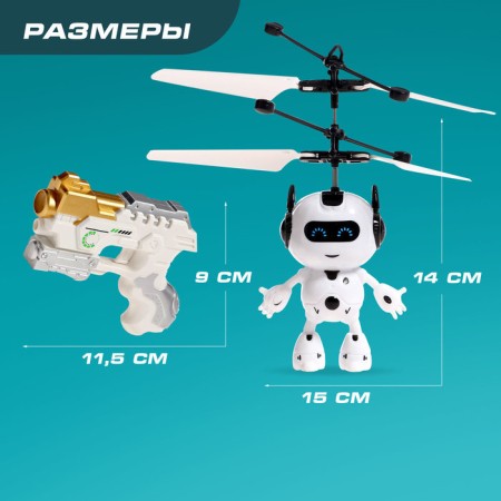 Летающая игрушка «Космобот с бластером», работает от аккумулятора, цвет МИКС-3
