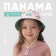 Panama Children's KAFTAN "Panda" R.54