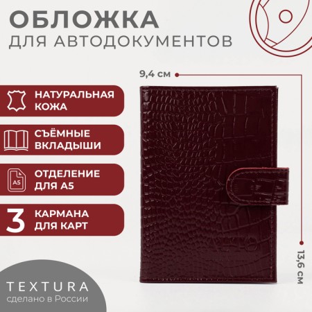 Cover for autocracents on the Textura button, burgundy color