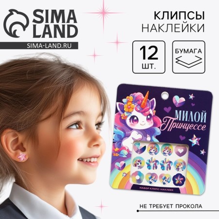 Clips Stickers "Cute Princess" Children, 12 pcs