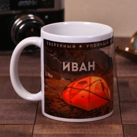 Sublimation mug "Ivan" 320 ml, with application