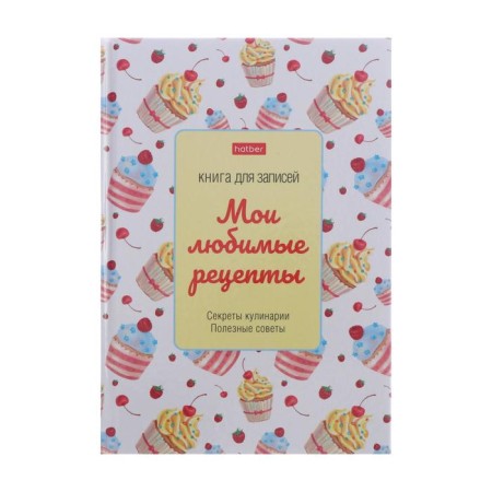 A book for recording culinary recipes A5, 80 sheets "Sweetness in Joy", hard cover, glossy lamination, offset block