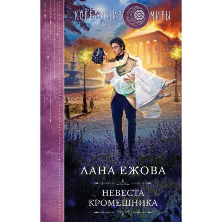 The bride of the pink. Yezhova L.