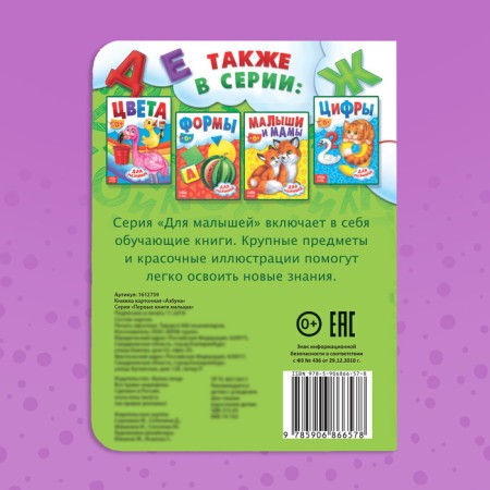 Cardboard book "ABC", 10 p.-4