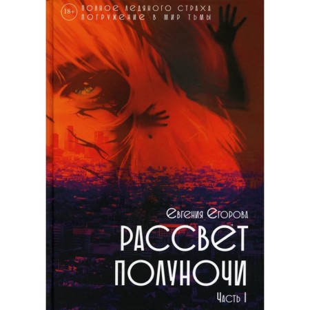 Midnight dawn. Part 1. Egorova E.