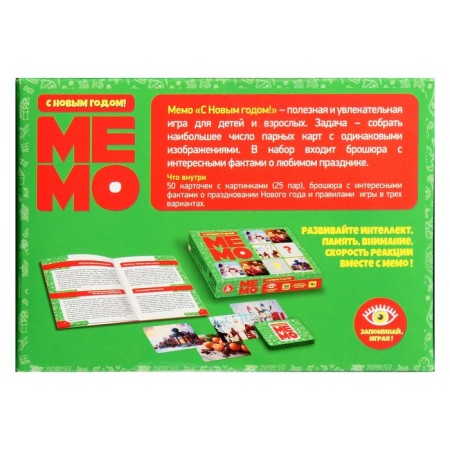 Board game "Memo. Happy New Year! ", 50 cards-2