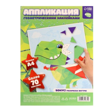 Applications with geometric stickers "Dinosaurus-Superger" 21x29.7cm-1