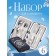 The manicure set "compass", 6 items, in a case, blue, white