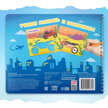 The book "Stencils. We float, go and fly ", Blue Tractor-6